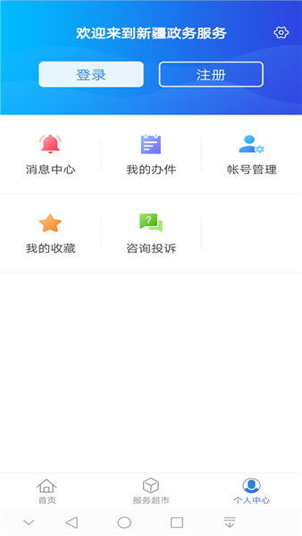 新疆政務服務蘋果版暫未上線，v1.0.4版本引期待，極光下載站提供資源整合